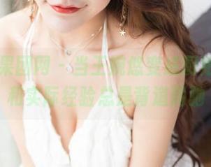 GIRLT果团网 – 当王婉悠变成厨娘，美图和实际经验总是背道而驰
