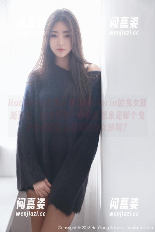 HuaYang花漾 - 果儿Victoria的兔女郎新造型：图片更新！你们能想象是哪个兔子在操控这位精致的兔女郎吗？