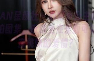 XINGYAN星颜社 – 心妍小公主的浴缸心事：私拍图集，听说坐在里面可以泡出水蜜桃味的爱情？