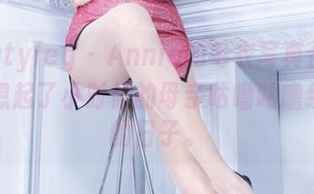 beautyleg – Annie的毛衣写真合集，让我想起了小时候的母亲咕噜咕噜织毛线的日子。