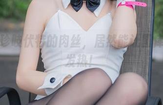 十万珍吱伏特的肉丝，居然能让图库发光发热！