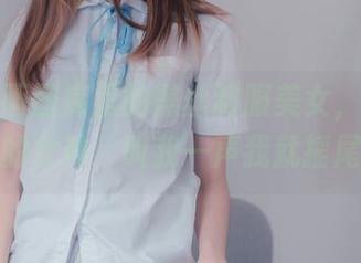 喵糖映画图库里的黑丝制服美女，她就是黑夜的女神，叫我一声我就摇尾巴！