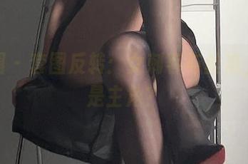 微密圈 – 套图反转：女刺客与丝袜，谁才是主角？
