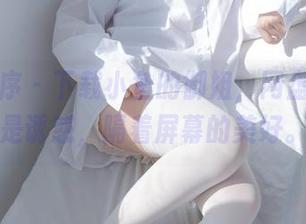 少女秩序 – 下载小鱼的御姐，网盘满满都是诱惑，隔着屏幕的美好。
