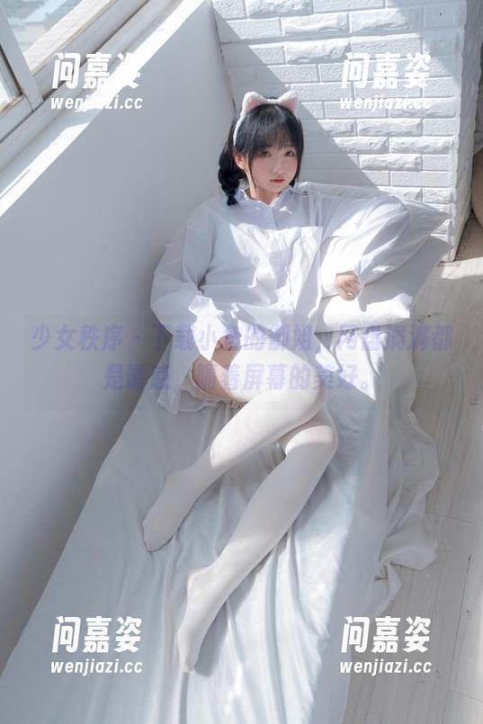 少女秩序 - 下载小鱼的御姐，网盘满满都是诱惑，隔着屏幕的美好。